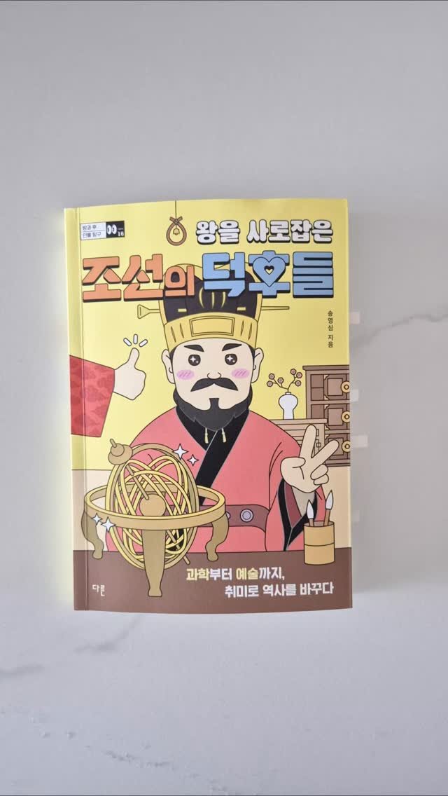 readnplay_mom 게시물 이미지: #도서제공

역사는 잘 몰라도 한번쯤은 이름을 들어본 인물들이 있습니다.
그런데 그...