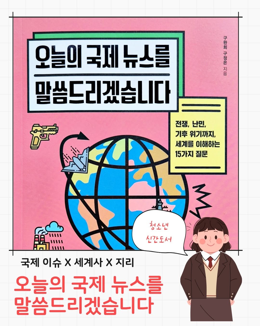 readnplay_mom 게시물 이미지: 뉴스를 보다 보면 이해가 되지 않는 것들이 있습니다.
끝나지 않는 전쟁들, 그리고...