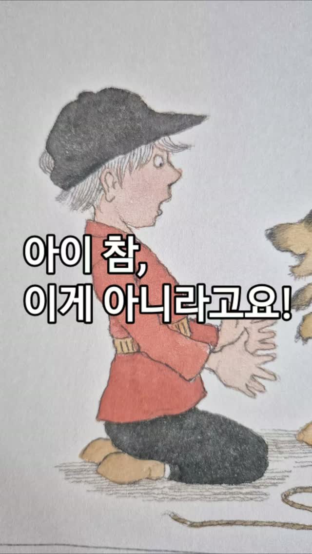 readnplay_mom 게시물 이미지: 잘 만들어진 말놀이 그림책은 아이의 연령을 뛰어넘어 사랑받습니다.
<당근 사러...