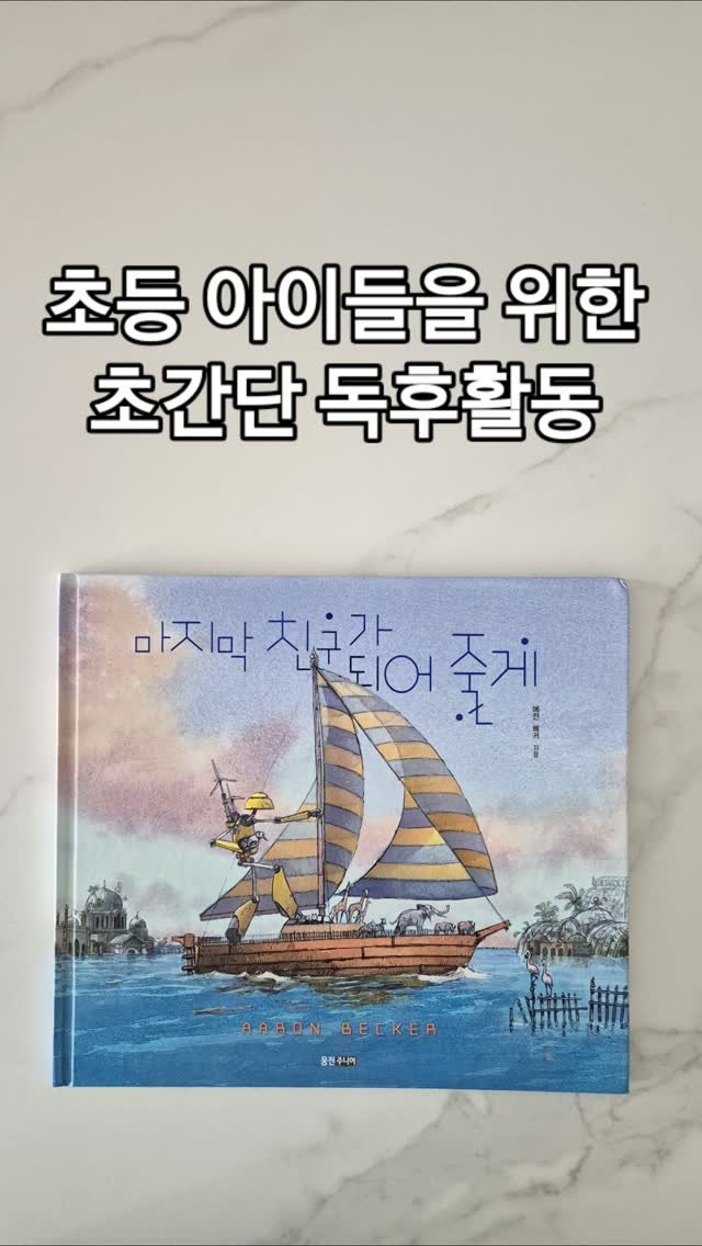 readnplay_mom 게시물 이미지: 모든 페이지가 정말 아름다운 그림책입니다.
신화 혹은 전설을 보듯 환상적인 느낌이...