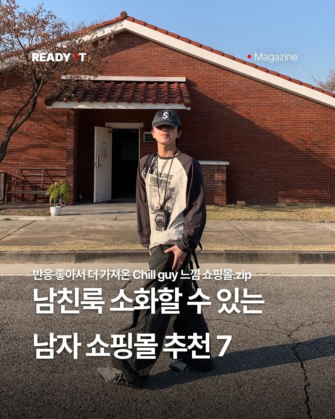 Photo shared by 레딧 매거진 Ready it Magazine l 패션•트렌드•코디•뮤직 on March 06, 2025 tagging @daaan.888. May be an image of 1 person, outdoors and text that says 'W ፕ 出 始 今 喝'.