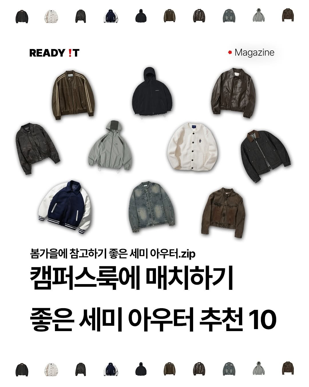 Photo by 레딧 매거진 Ready it Magazine l 패션•트렌드•코디•뮤직 on March 08, 2025. May be an image of duffle coat, hat, goosedown coat, parka and text that says 'READY !T Magazine 봄가을에 참고하기 좋은 세미 봄가을메창고하기좋은세미아우터.zip 아우터.zip 캠퍼스룩에 매치하기 좋은 세미 아우터 추천 10'.