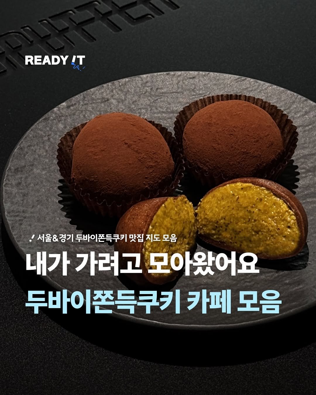 Photo shared by 레딧 매거진 l READY IT Magazine on November 18, 2025 tagging @sputter.coffee. May be an image of dessert, poster and text that says 'READY IT 서울&경기 두바이쫀득쿠키 맛집 지도 모음 내가 가려고 모아왔어요 두바이쫀득쿠키 카페 모음'.