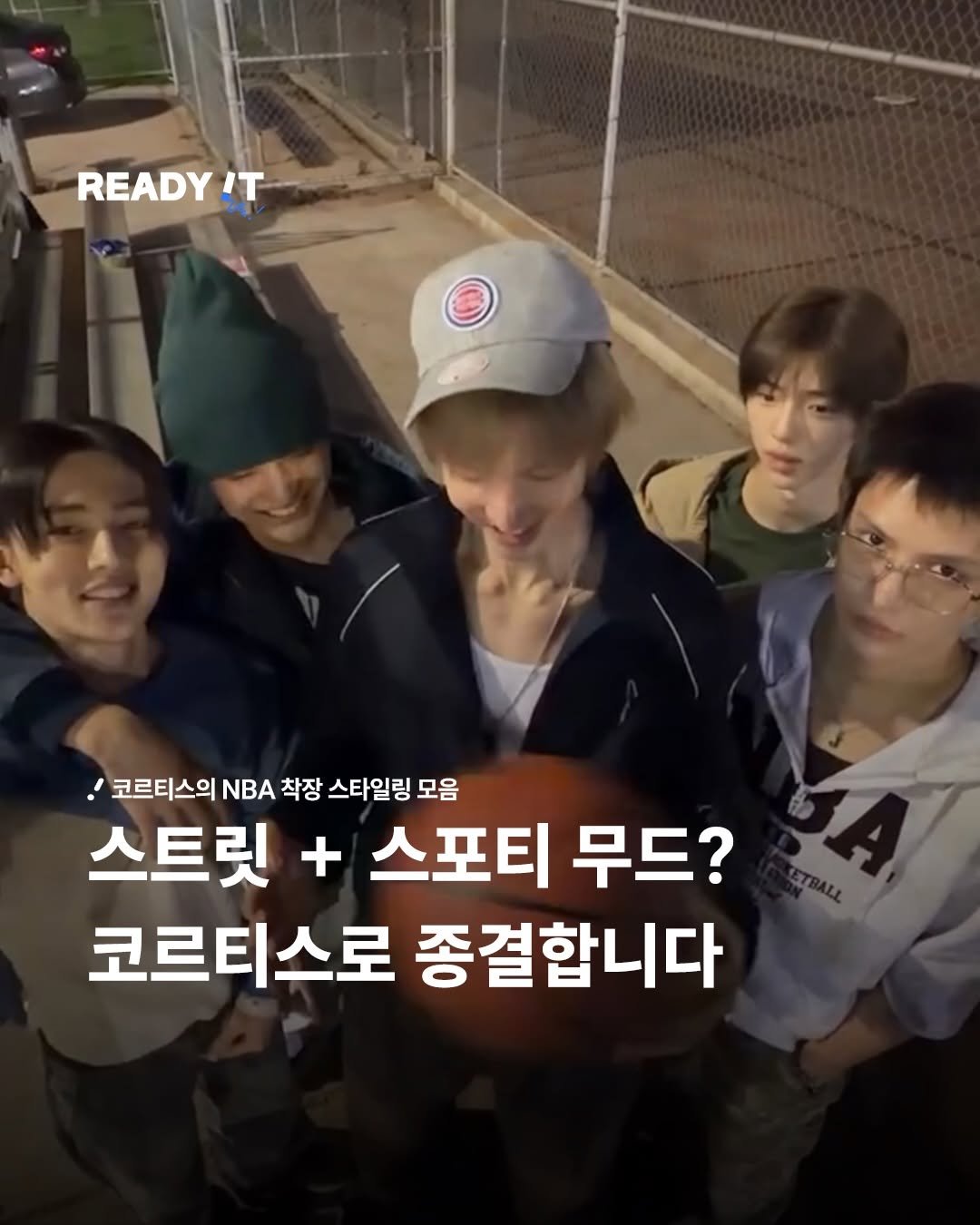 Photo shared by 레딧 매거진 l READY IT Magazine on January 20, 2026 tagging @nba, @nbastyle_kor, and @cortis. May be an image of one or more people, bangs and text that says 'READY IT '코르티스의 NBA 착장 코르티스의NB착장스타 스타일링 모음 스트릿 + 스포티 무드? 코르티스로 종결합니다'.