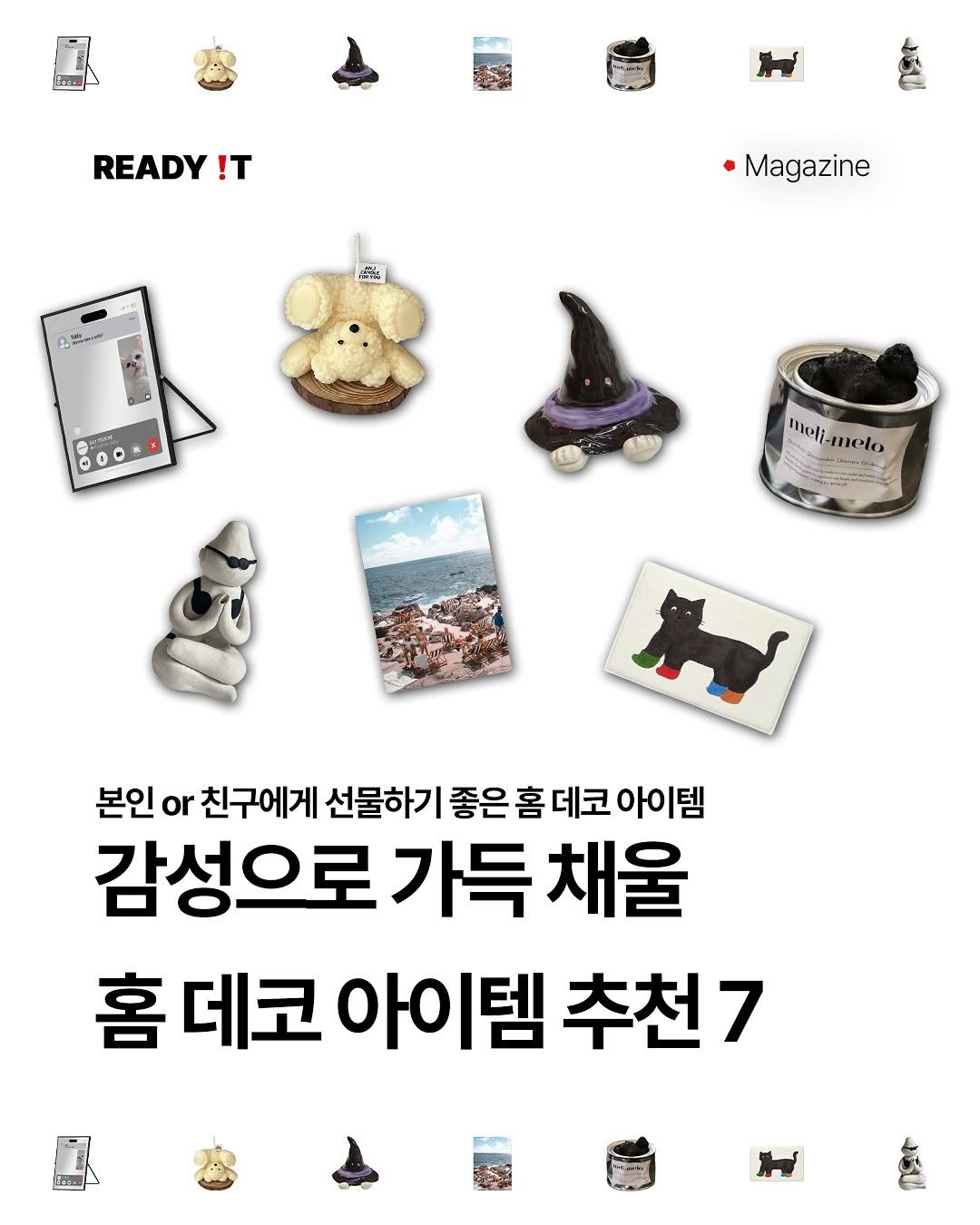 Photo by 레딧 매거진 Ready it Magazine l 패션•트렌드•코디•뮤직 on March 05, 2025. May be an image of text that says 'Ensra READY !T ร้กั Magazine mhoti moli-metos melo 본인 or 친구에게 선물하기 좋은 홈 데코 아이템 감성으로 가득 채울 홈 데코 아이템 추천7'.