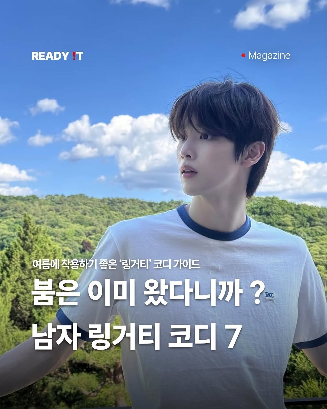 Photo shared by 레딧 매거진 Ready it Magazine on June 07, 2025 tagging @riize_official. May be an image of 1 person and text that says 'READY !T Magazine 여름에 착용하기 좋은 '링거티' 코디 디가이드 붐은 이미 왔다니까? 남자 링거티 코디 7'.