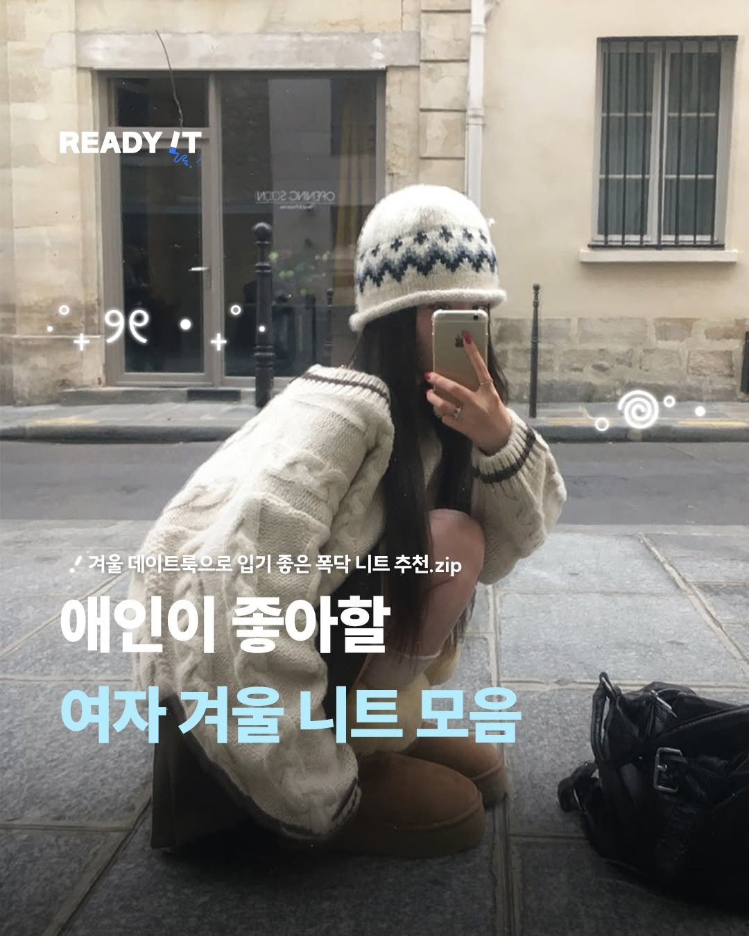 Photo shared by 레딧 매거진 l READY IT Magazine on December 19, 2025 tagging @bei_delli. May be an image of text that says 'READY IT иcoroии3Ho Oии3 09e १९ ---- 겨울 데이트룩으로 입기 좋은 폭닥 니트 추천 추천.zip zip 애인이좋아할 애인이 좋아할 여자겨울 니트 모음'.