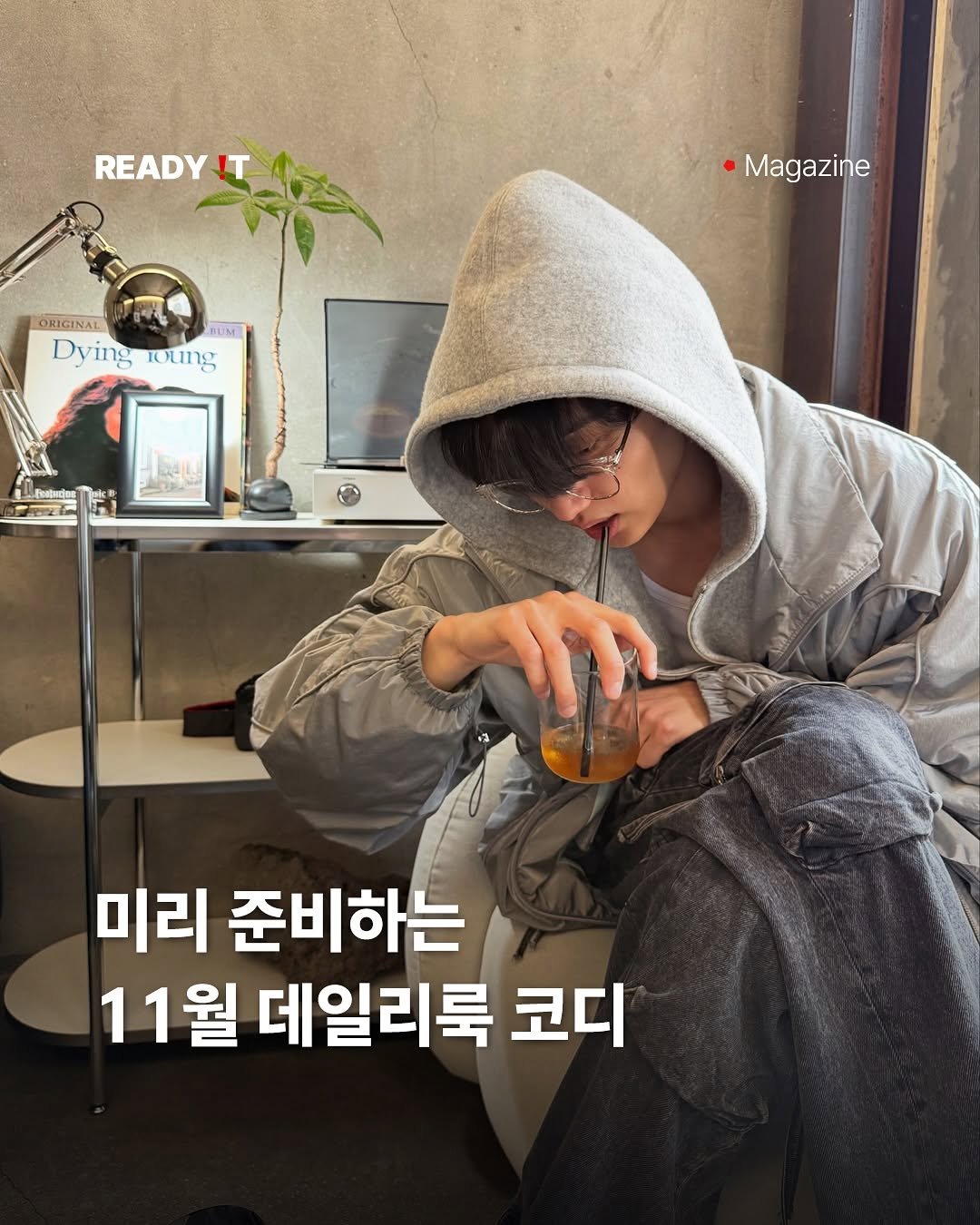 Photo shared by 레딧 매거진 l READY IT Magazine on October 26, 2025 tagging @rlawodnjs_. May be an image of ‎text that says '‎READY ! Magazine ORIGINAL Dyingrouing Dy Dying ing roling باجاب 미리 준비하는 11월 데일리룩 코디‎'‎.