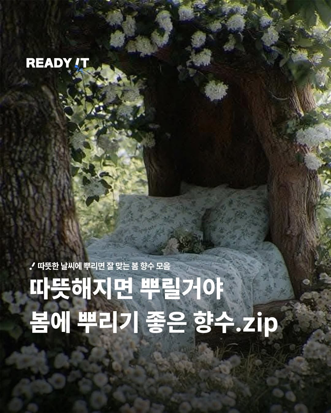 Photo by 레딧 매거진 l READY IT Magazine on February 04, 2026. May be an image of text that says 'READY IT 따뜻한 날씨에 뿌리면 잘 맞는 봄 향수 모음 따뜻해지면 뿌릴거야 봄에 뿌리기 좋은 향수 향수.zip zip'.