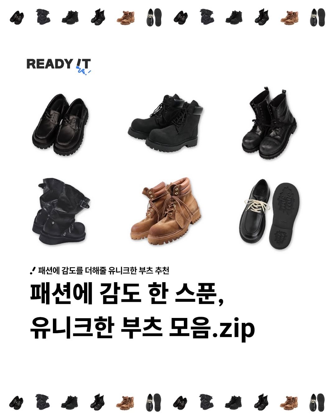 Photo by 레딧 매거진 l READY IT Magazine on January 25, 2026. May be an image of baby shoes, boots and text that says 'READY IT 패션에 감도를 더해줄 유니크한 부츠 추천 패션에 감도 한 스푼, 유니크한 부츠 모음.zi zip'.