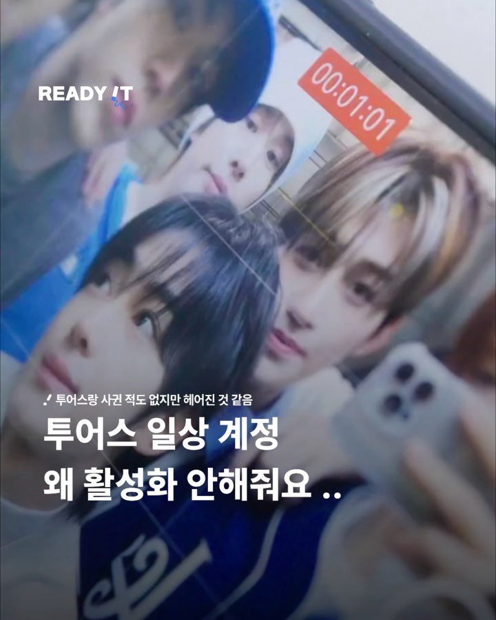 readyitmag 게시물 이미지: l 투어스 일상 계정 왜 활성화 안해줘요 .. l

2025년 4월, 세 번째...