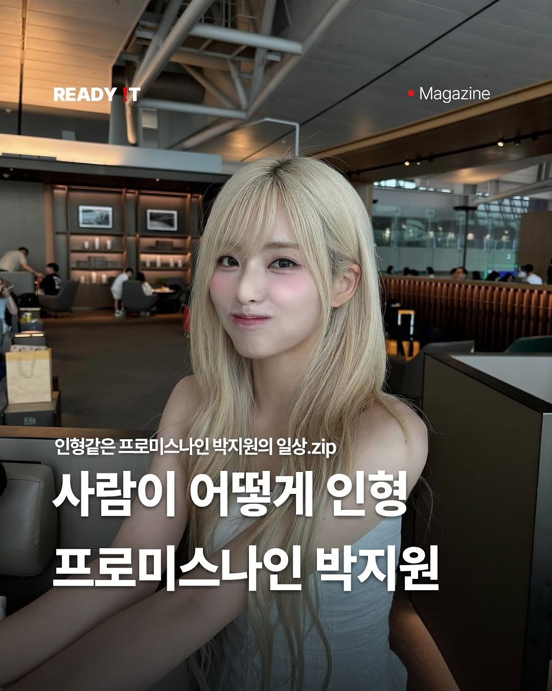 Photo shared by 레딧 매거진 Ready it Magazine on August 06, 2025 tagging @xjiwonparkx. May be an image of 3 people, hair and text that says 'READY !T Magazine U ጌ 7 인형같은 프로미스나인 박지원의 일상 zip 사람이 어떻게 인형 프로미스나인 박지원'.