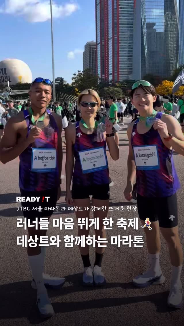 readyitmag 게시물 이미지: l 러너들 마음 뛰게 한 축제🏃‍♂️ 데상트와 함께하는 마라톤 l...