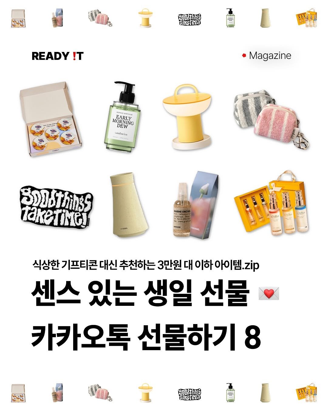 Photo shared by 레딧 매거진 l Lifestyle Magazine on September 10, 2025 tagging @kakaotalkgift_official. May be an image of hair product, hand cream, lotion and text.