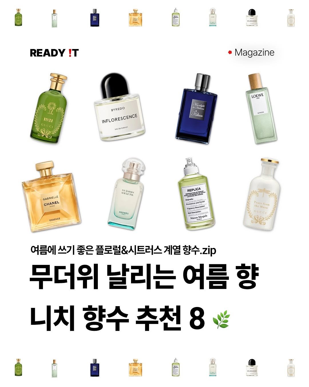 Photo by 레딧 매거진 Ready it Magazine on June 24, 2025. May be an image of fragrance, hair product, perfume, bottle and text that says 'READY ! Magazine 1021 BYREDO INFLORESCENCE UNCARAR ا LOEWE MpaKea Aapareиe CHANEL 국1다동 REPLICA rPKKe 포산시지 HNel 여름에 쓰기 좋은 플로럴&시트러스 계열 향수 향수.zip 무더위 날리는 여름 향 니치 향수 추천 8'.