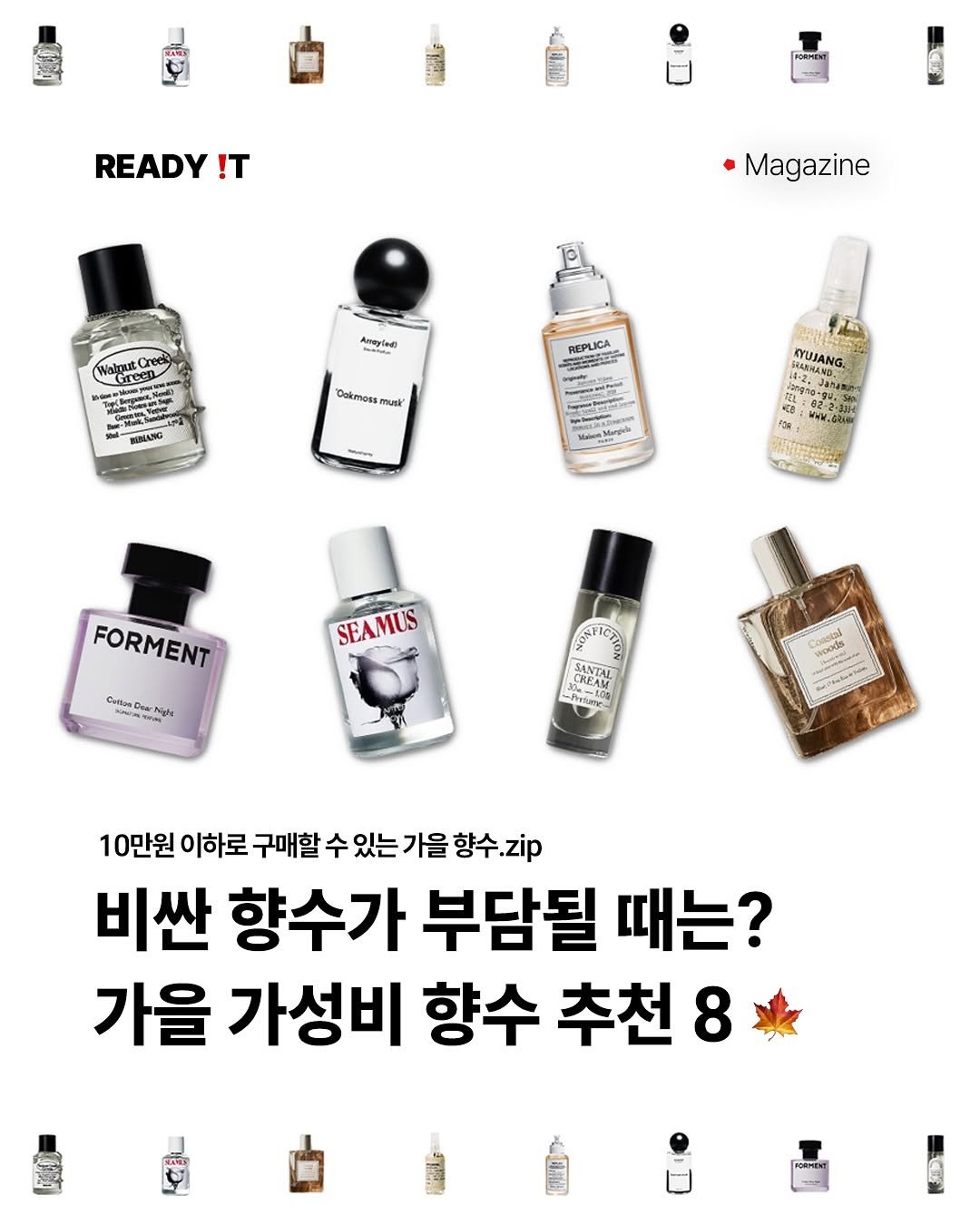 Photo by 레딧 매거진 l Lifestyle Magazine on October 10, 2025. May be an image of hair product, fragrance, bottle, perfume, hand cream and text.