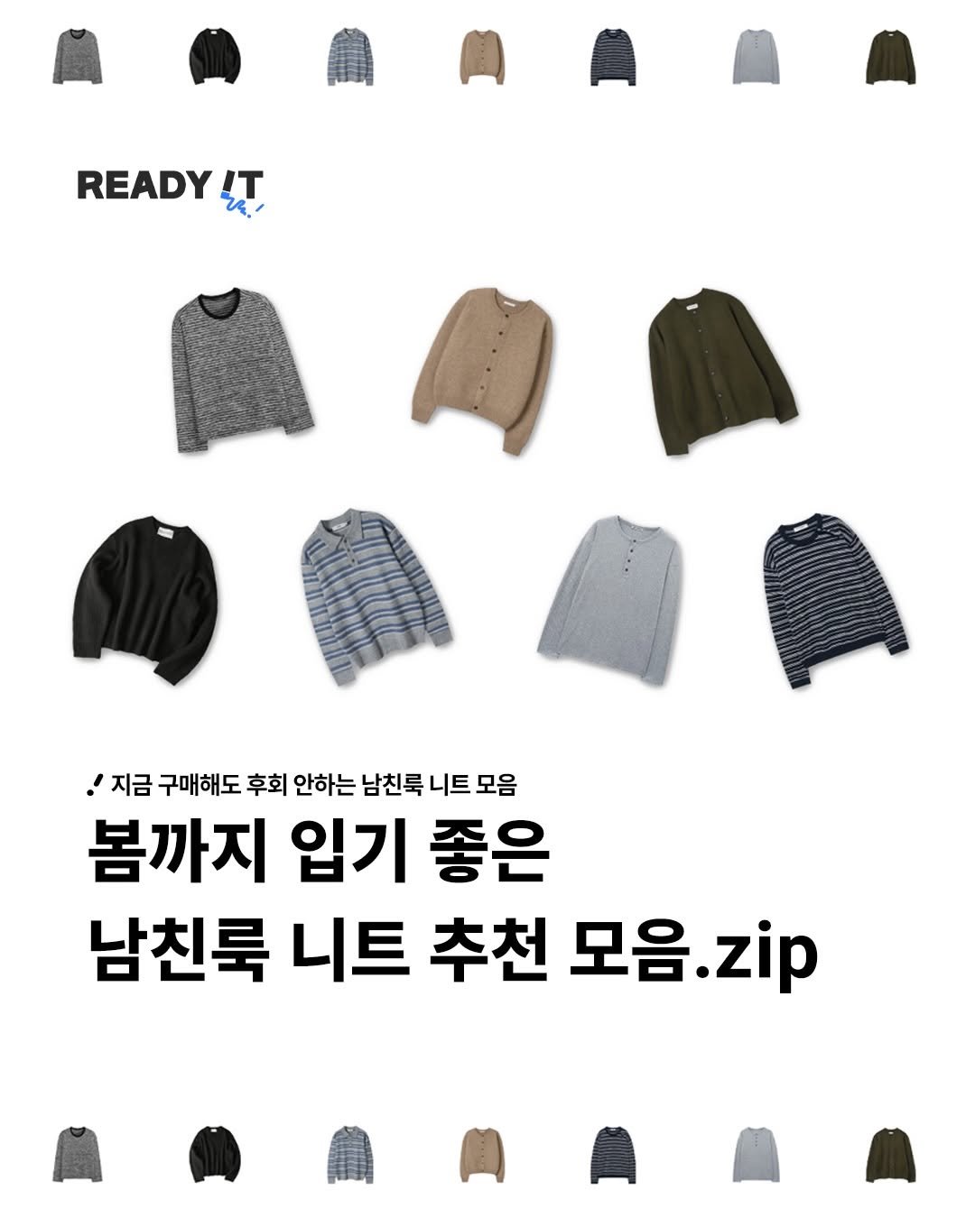 Photo by 레딧 매거진 l READY IT Magazine on January 28, 2026. May be an image of duffle coat, hat, face mask, knit, parka and text that says 'READY ሚን иT ! 지금 구매해도 후회 안하는 남친룩 니트 모음 봄까지 입기 좋은 남친룩 니트 추천 모음 모음.zip zip'.