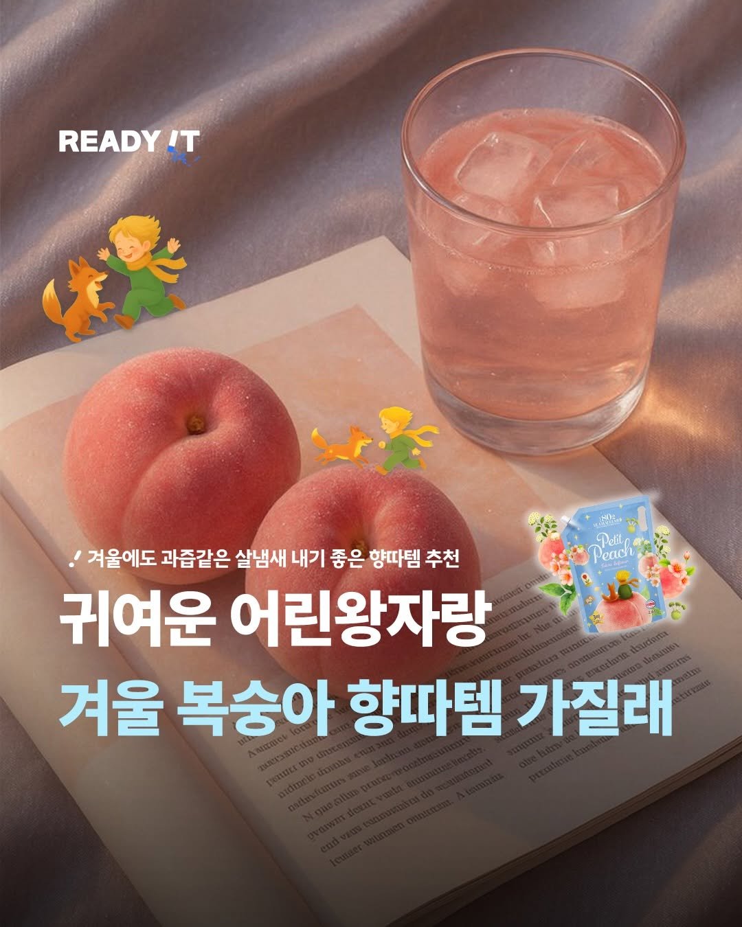 Photo shared by 레딧 매거진 l READY IT Magazine on December 29, 2025 tagging @lechatelard_korea. May be an image of magazine and text that says 'READY! IT 의원년아 Peli Pelilner Peac eachige 겨울에도 과즙같은 살냄새 내기 좋은 향따템 추천 귀여운 어린왕자랑 겨울 복숭아 향따템 가질래'.