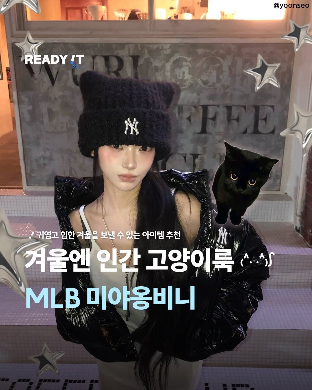 Photo shared by 레딧 매거진 l READY IT Magazine on November 27, 2025 tagging @mlbkorea, and @katarinabluu. May be an image of ‎hat and ‎text that says '‎@yoonseo READY IT 귀엽고 힙한 겨울을 보낼 수 있는 아이템 추천 겨울엔 인간 고양이룩 ٨٤م MLB 미야옹비니‎'‎‎.