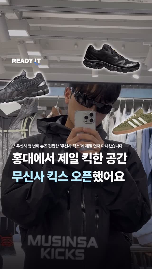 readyitmag 게시물 이미지: l 홍대에서 제일 킥한 공간, 무신사 킥스 오픈했어요 l #광고

무진장 신발을...