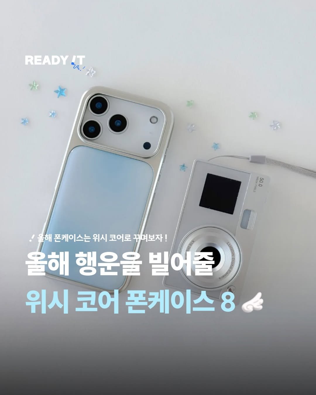 Photo shared by 레딧 매거진 l READY IT Magazine on January 05, 2026 tagging @aboe.kr. May be an image of phone and text that says 'READY e!t ST IT ኒዲ 5 50.0 CTOx '올해 올해 폰케이스는 위시 코어로 꾸여보자! 올해 행운을 빌어줄 위시 코어 폰케이스 8 LUGOIN'.