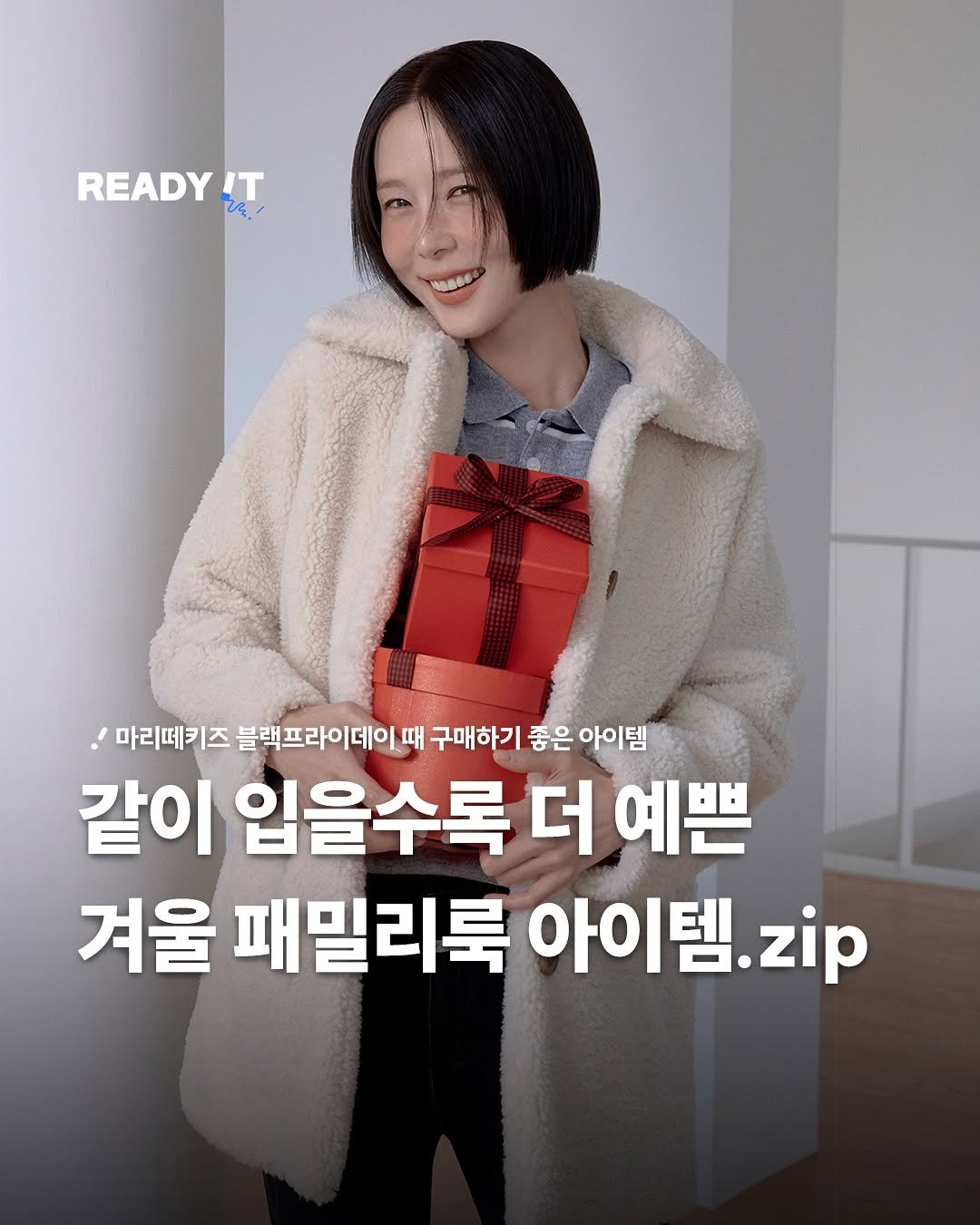 Photo shared by 레딧 매거진 l READY IT Magazine on November 06, 2025 tagging @marithe_kids. May be an image of duffle coat, goosedown coat, parka and text that says 'READY ጊዲ IT M00O 마리떼키즈 즈 블랙프라이데이 때 구매하기 좋은 아이템 같이 입을수록 더 예쁜 겨울 패밀리룩 아이템 아이템.zip 템. zip'.