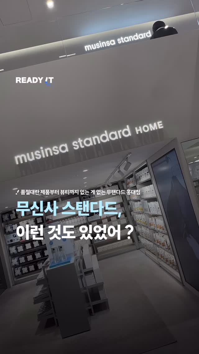 readyitmag 게시물 이미지: l 무신사 스탠다드 홍대점, 4년 만에 리뉴얼 OPEN ! l 

11/27(목),...