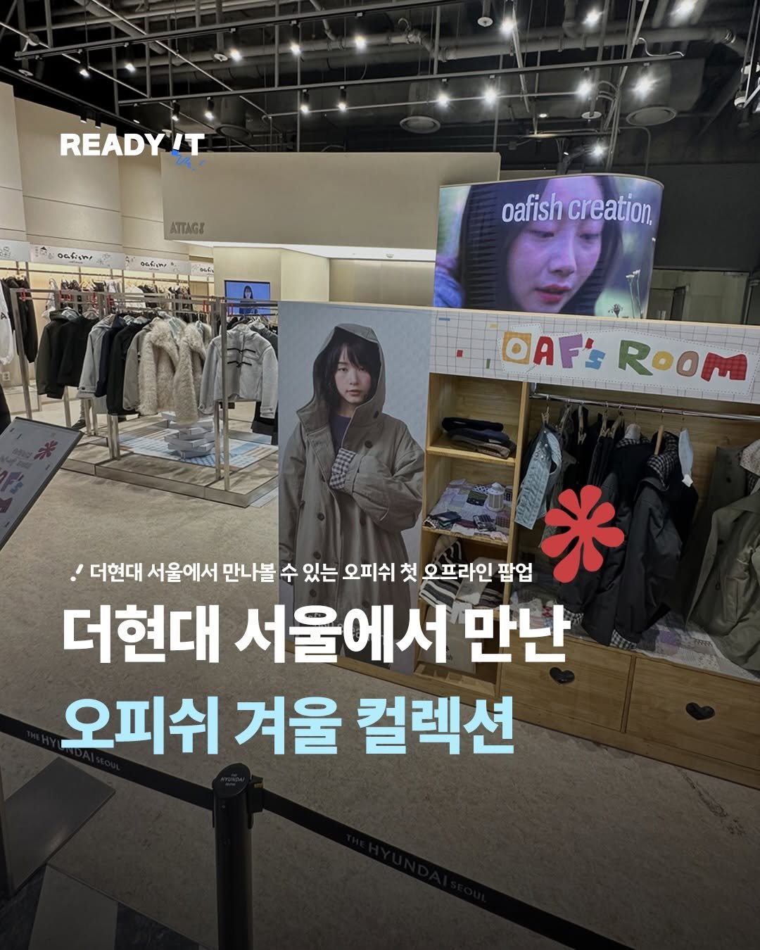 Photo shared by 레딧 매거진 l READY IT Magazine on December 17, 2025 tagging @thehyundai_seoul, and @oafish_official. May be an image of text that says 'READYIT ATTAGE ○めかいき！ อะโ์งข oafish creation, DAF'S DAFSROOM Room 더현대 서울에서 만나볼 수 있는 오피쉬 첫 오프라인 팝업 ＊ 더현대 서울에서 만난 오피쉬 겨울 컬렉션'.
