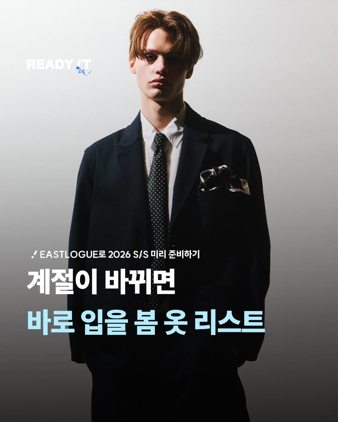 Photo shared by 레딧 매거진 l READY IT Magazine on January 04, 2026 tagging @eastlogue. May be an image of poster and text that says 'READY READY.T ፕ ኣዲ. !EASTLOGUE 2026 S/S 미리 준비하기 계절이 계절이바뀌면 바뀌면 바로 입을 봄 옷 리스트'.