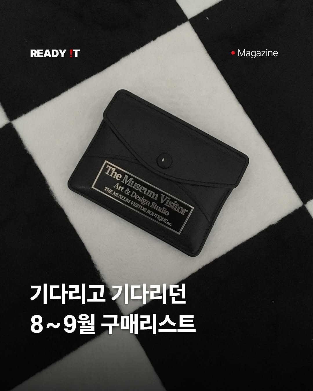 Photo shared by 레딧 매거진 l Lifestyle Magazine on October 11, 2025 tagging @themuseumvisitor. May be an image of text that says 'READY T Magazine TheM Art & The THE SM 0 K 기다리고 기다리던 8~9월 8~ 9월 구매리스트'.