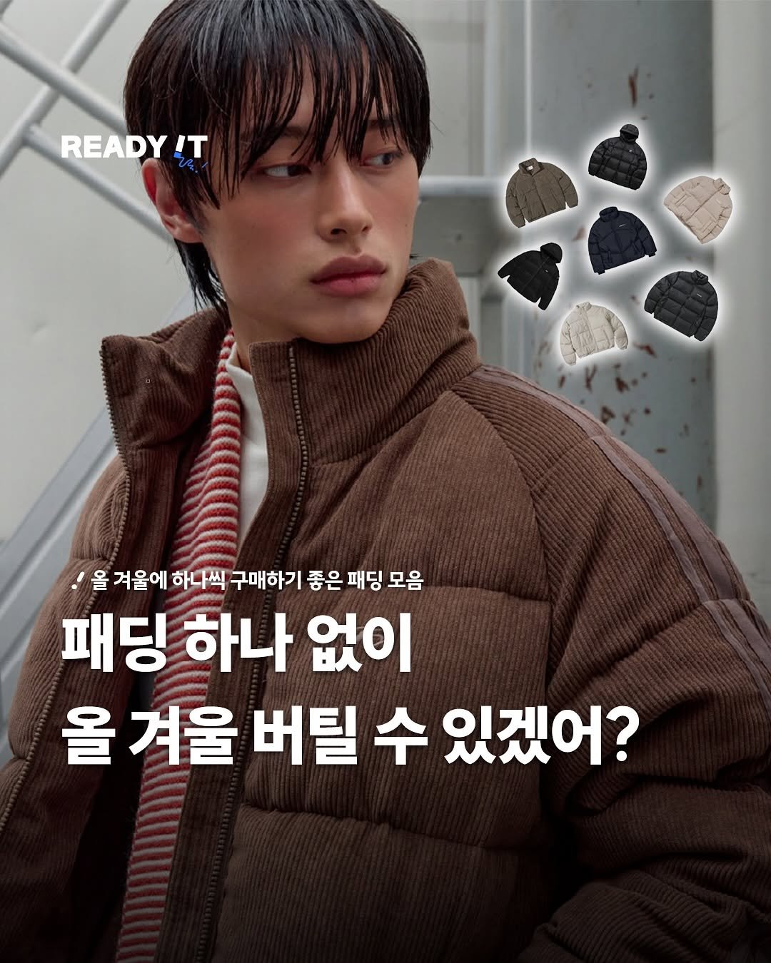 Photo shared by 레딧 매거진 l READY IT Magazine on November 05, 2025 tagging @f.illuminate. May be an image of one or more people, hair, duffle coat, turtleneck, magazine and text that says 'READY IT 올 겨울에 하다씩 구매하기 좋은 패딩 모음 패딩 하나 없이 올 겨울 버 수 있겠어?'.