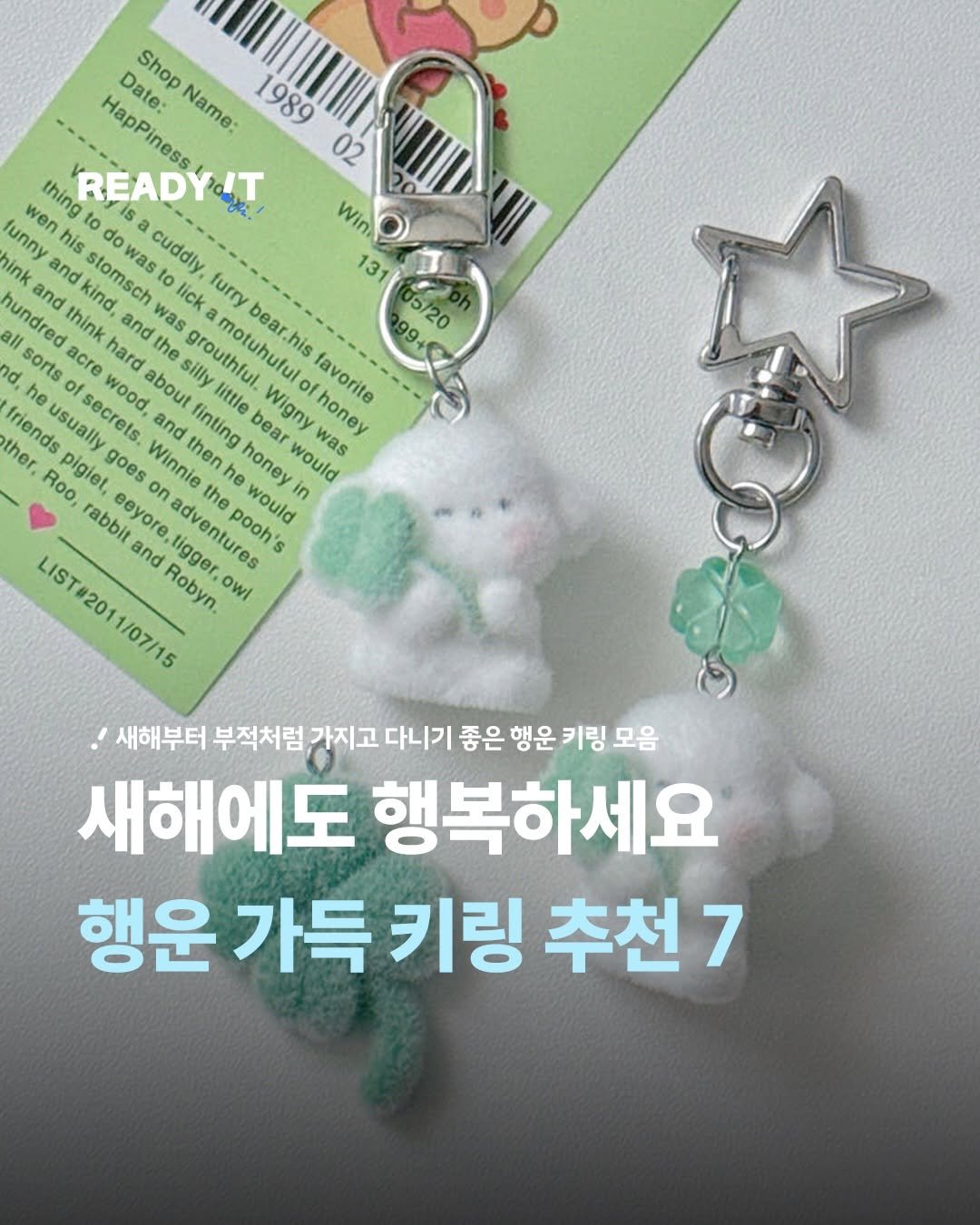 Photo shared by 레딧 매거진 l READY IT Magazine on January 03, 2026 tagging @autumn_acc. May be an image of text that says 'Date: Shop 02 thing READYO! HapPiness Name: 1989 funny wen his do Win and stomsch was cuddly, 131 hundred Il and think and was lick furry he silly grouthful motuhuful bear.his 99+ 5/20 nd, sorts orts acre wood, about friends usually secrets and inting little Wigny fhoney was favorite ether. bear would would Roo, pigiet, goes Winnie then rabbit eeyore, adventures adve the he honeyi and tigger, ooh's would Robyn. owl 새해부터 부적처럼 가지고 다니기 좋은 행운 키링 모음 새해에도 행복하세요 행운 행운가득키링크 가득 키링 추천7'.