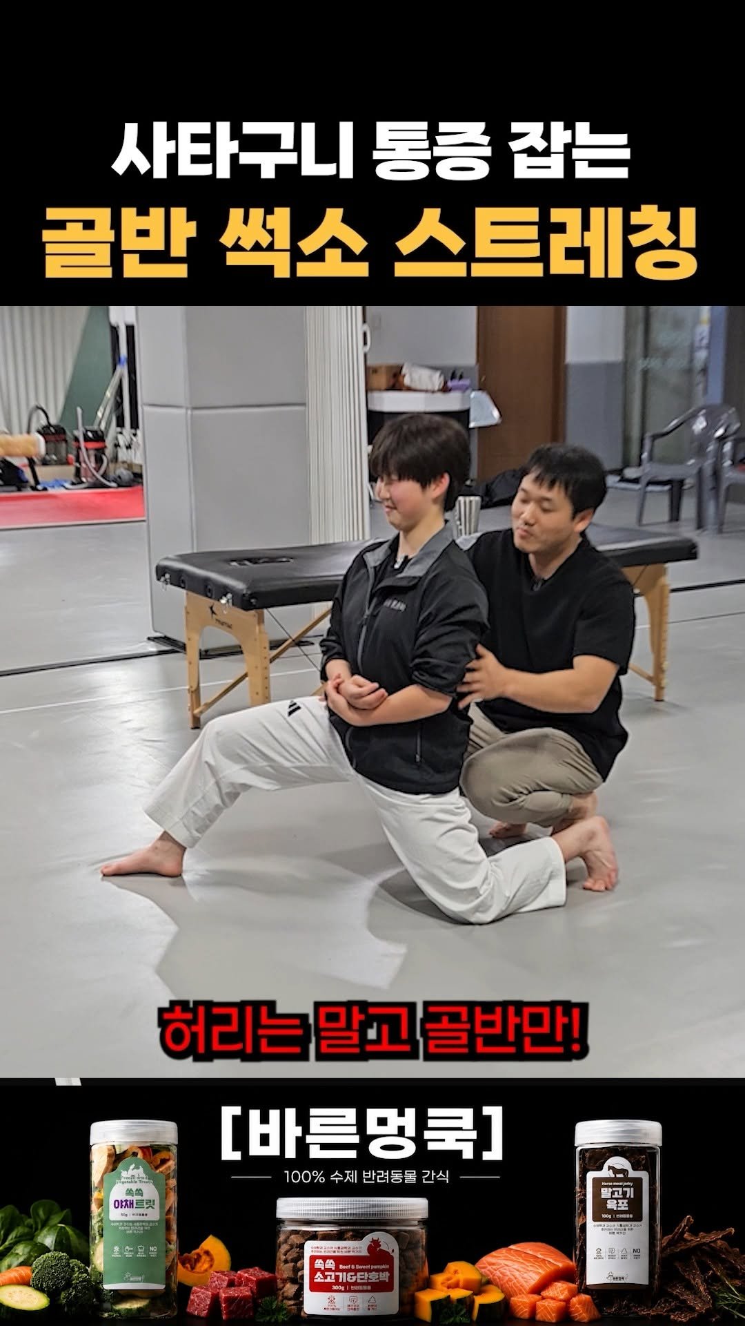 real_rehab_ 게시물 이미지: 골반 찝힘 있는 분들 수시로 해주세요! (성장기 학생들도 특히 좋음)

#골반...