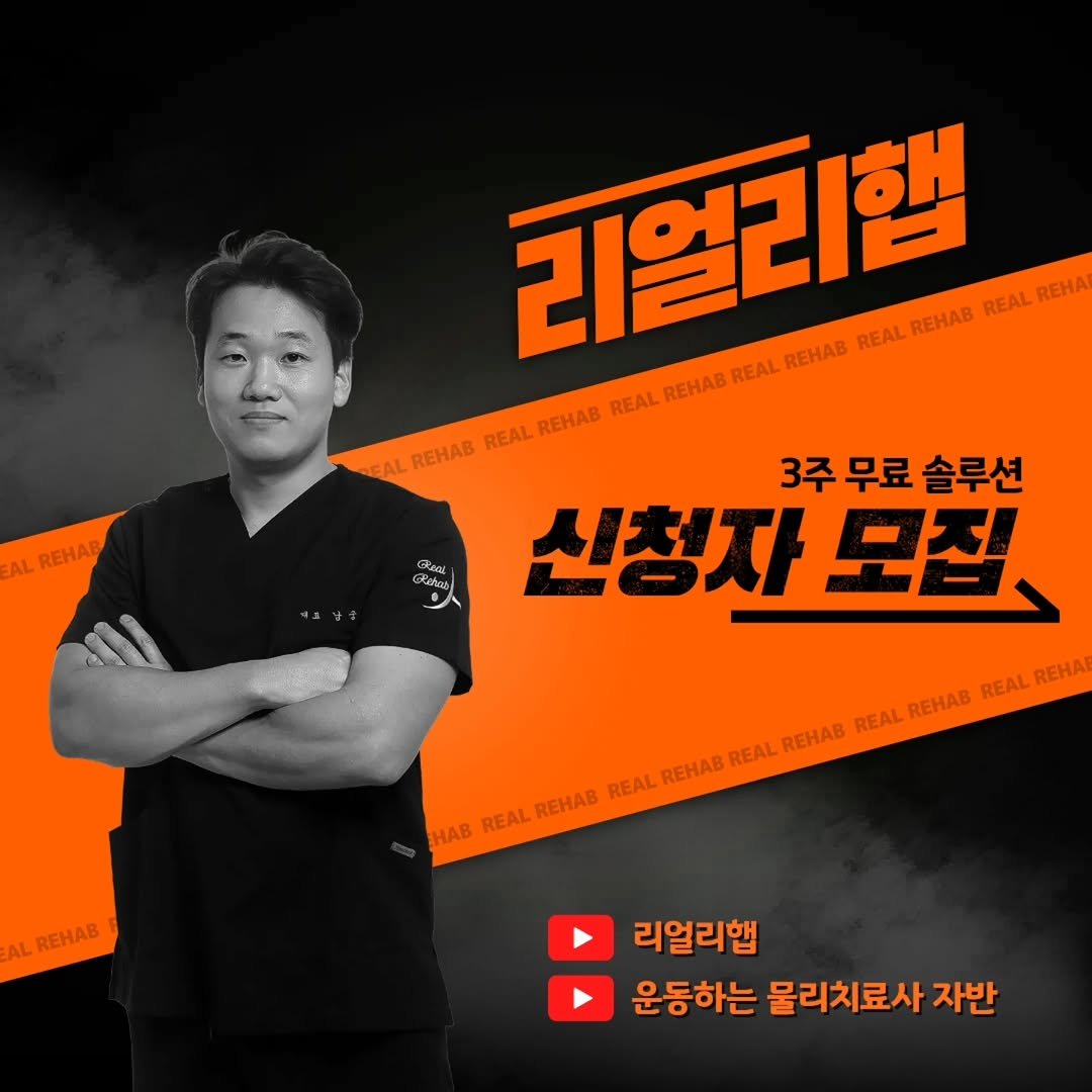 real_rehab_ 게시물 이미지: 