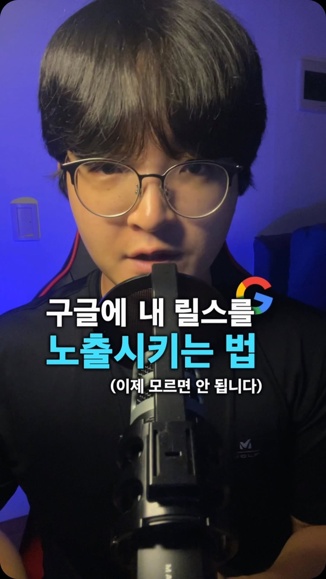 real_sunggongkid 게시물 이미지: 이제 ‘구글’에서도 내 릴스가 노출됩니다🤯

지난 8월 3째주부터 추가된 설정...