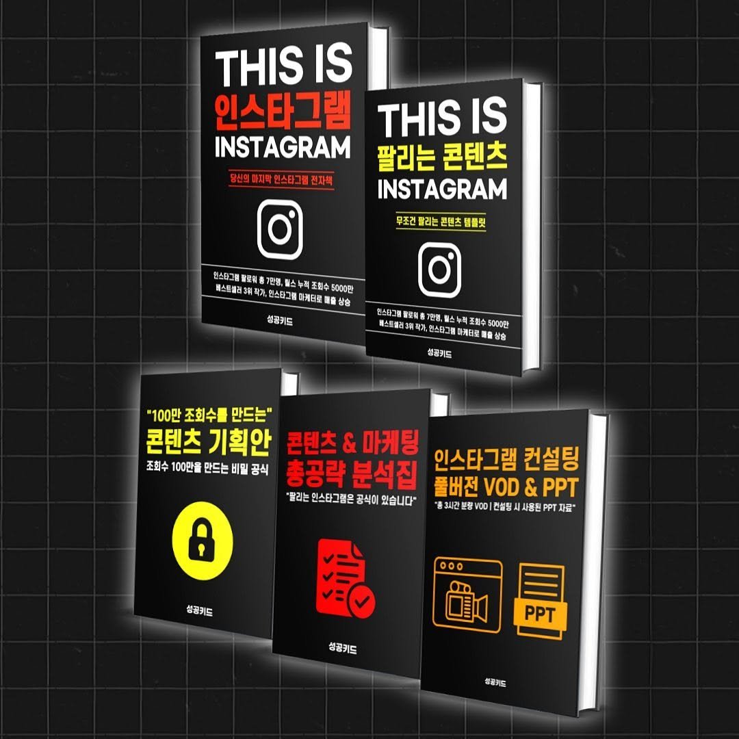 real_sunggongkid 게시물 이미지: 👇 인스타그램 노출, 매출이 안 나오고 계시다면 무조건 읽어주세요.

📚...