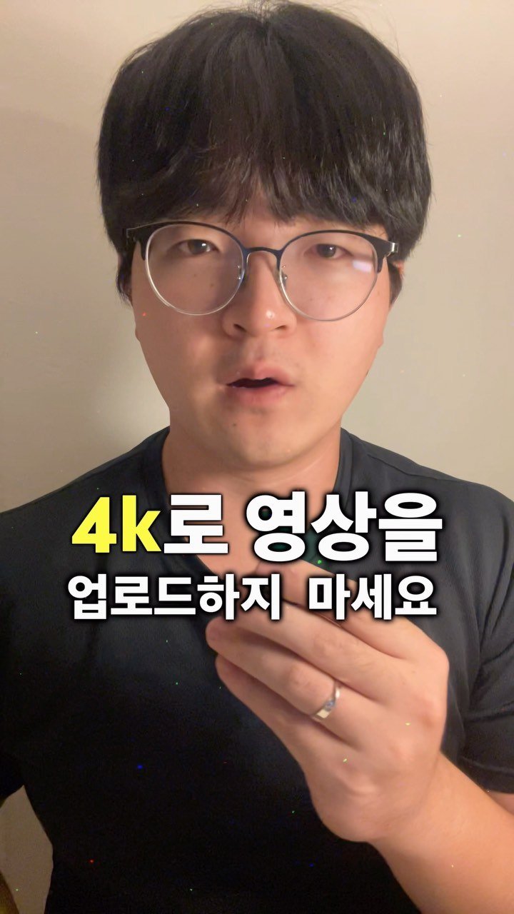 real_sunggongkid 게시물 이미지: 👇 인스타그램 화질 세팅 방법 알려드릴게요!

제발 더 이상  4k로 영상을...