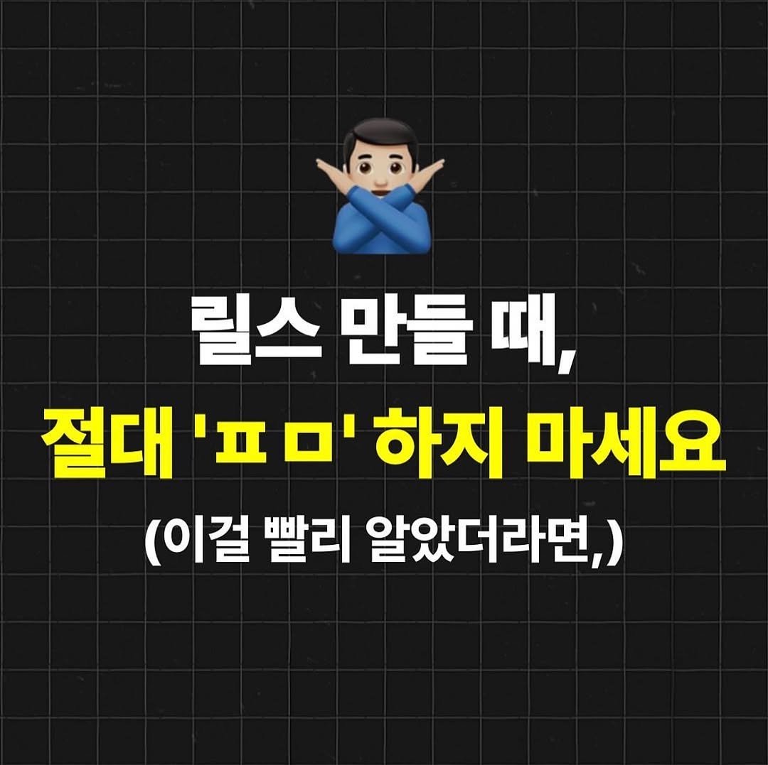 real_sunggongkid 게시물 이미지: 👇 이렇게 하지 마세요 (생각보다 많이 하는 실수 🥹)

인스타그램에서 상품이나...