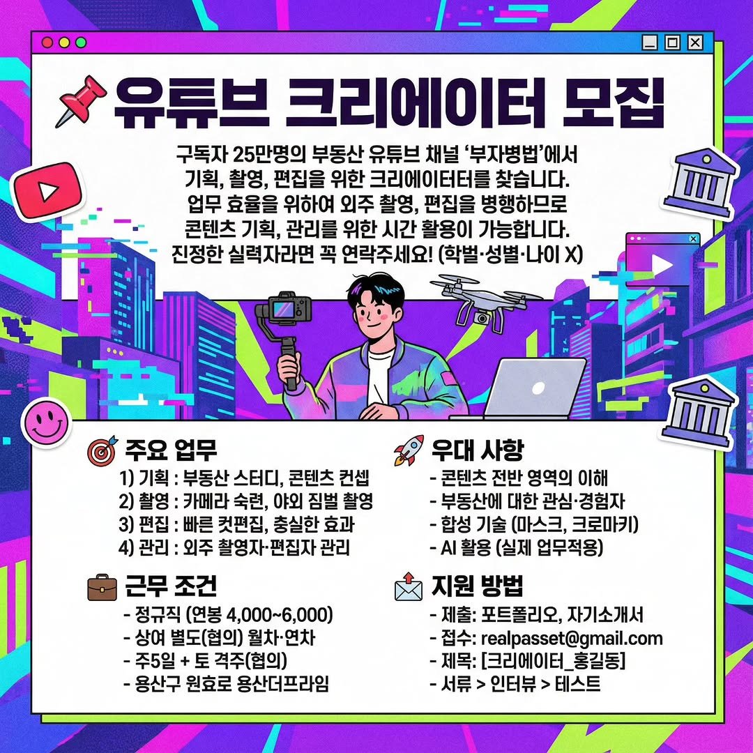 realpasset 게시물 이미지: 📌 유튜브 부자병법 크리에이터 모집
구독자 25만명의 부동산 유튜브 채널...