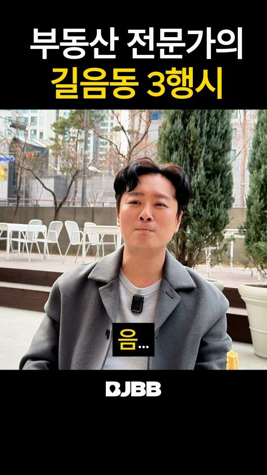 realpasset 게시물 이미지: 길음동 삼행시

유튜브 <박병찬의 부자병법>

#부동산 #재개발 #아파트 #빌라 #내집마련 w경매
