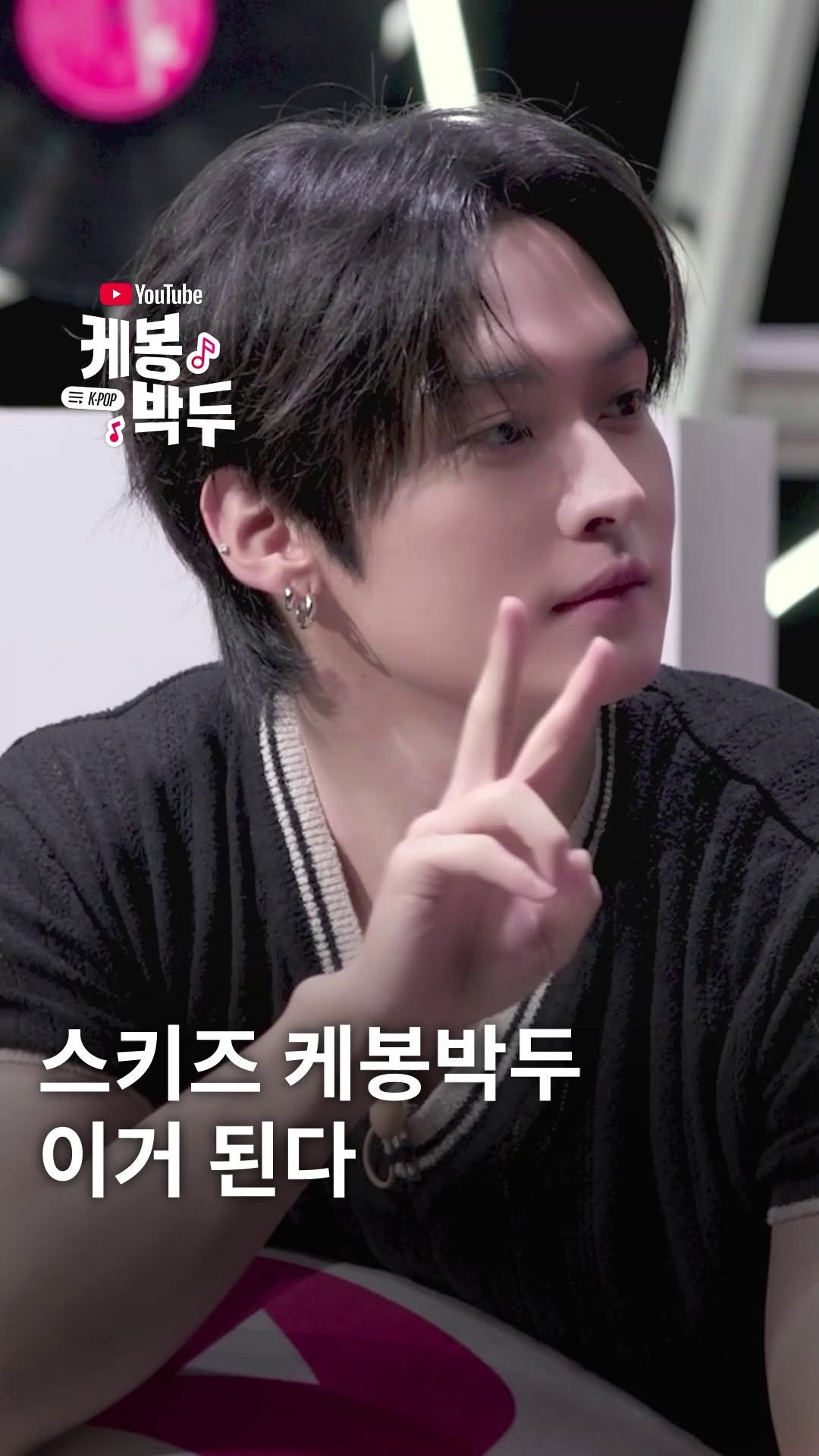 realstraykids 게시물 이미지: 신곡 This & That 홍보를 위해
잠시 Step Out하고 YouTube를...