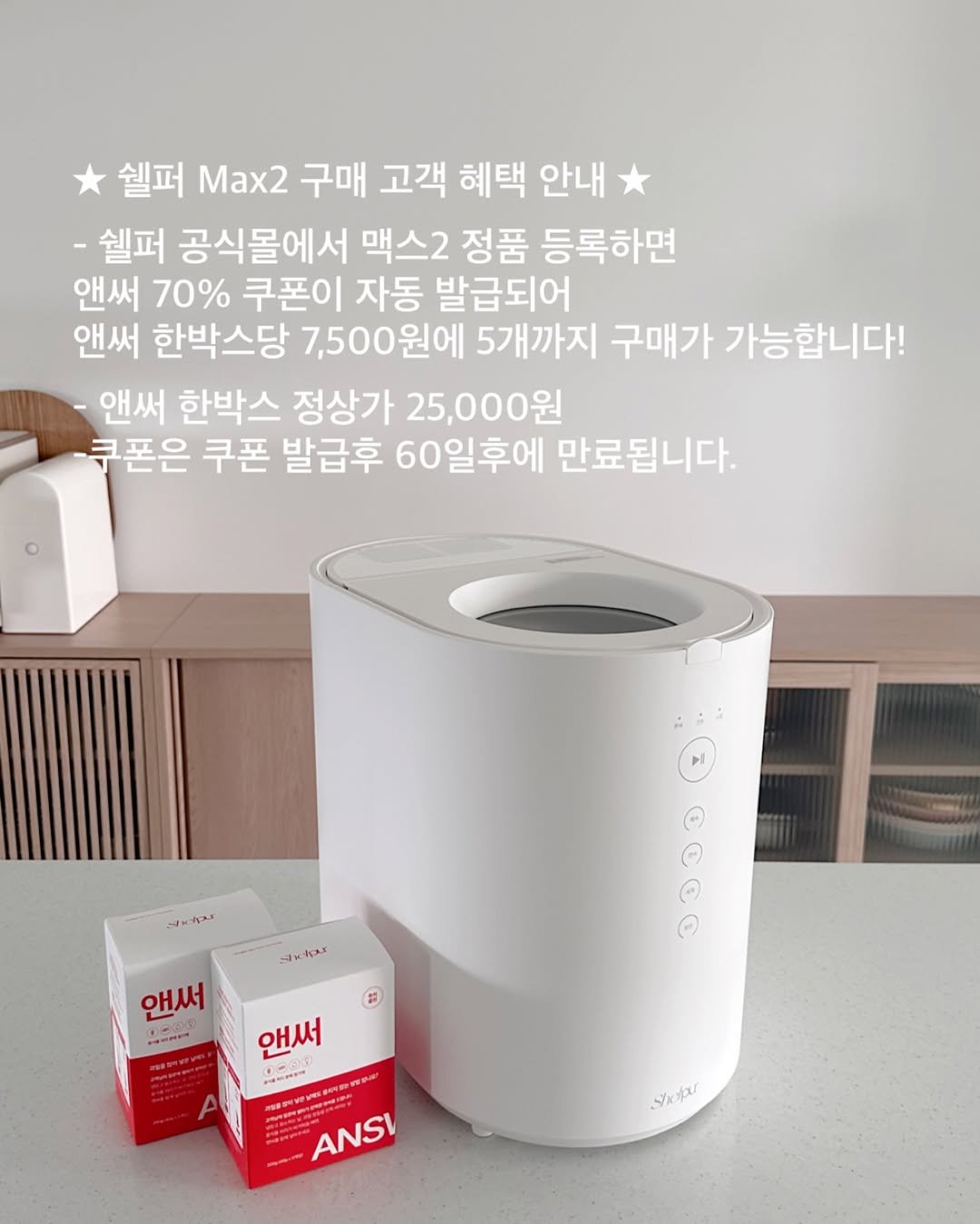 reborn_home_ 게시물 이미지: ★ 쉘퍼 Max2 구매 고객 혜택 안내 ★

- 쉘퍼 공식몰에서 맥스2 정품...