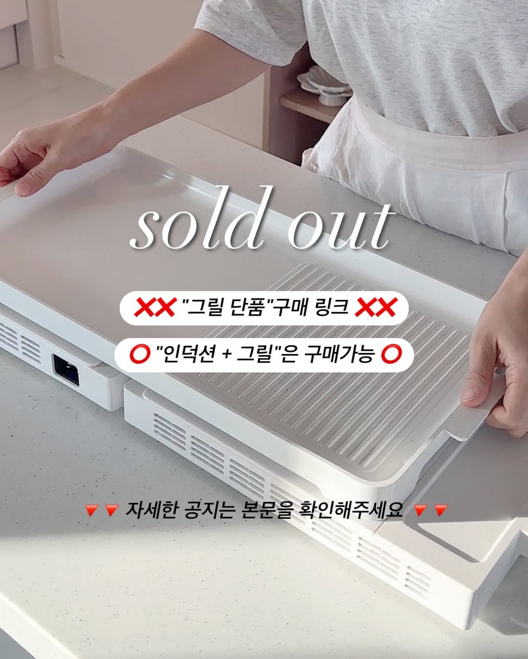 reborn_home_ 게시물 이미지: 🔥 오늘 오픈한 플립 인덕션
 “그릴단품"구매는 마감되었습니다🔥

 최대 물량으로...