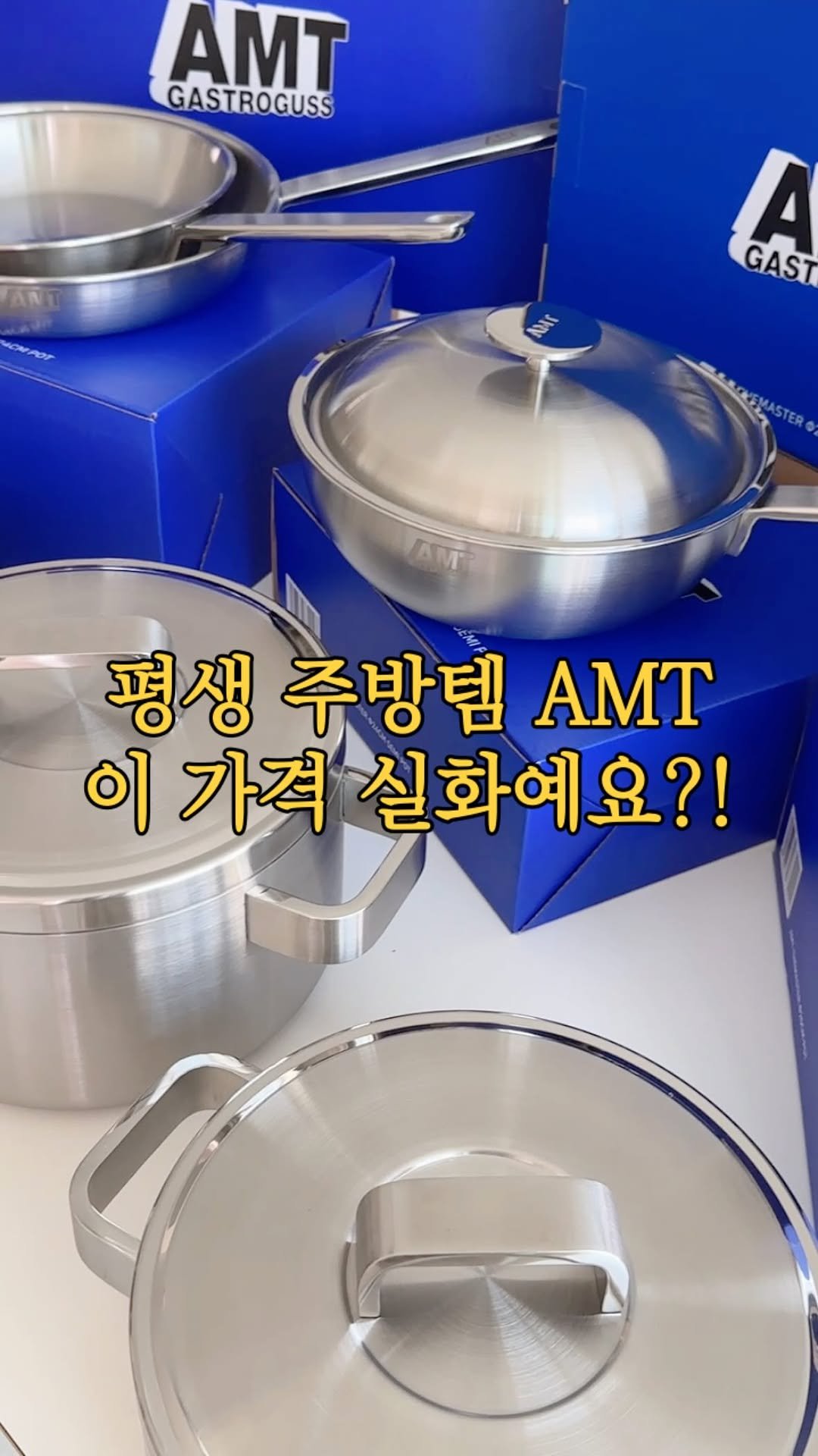 reborn_home_ 게시물 이미지: #평생템#AMT#구성과가격은맨밑에
#더마스터#써볼래요이벤트

▪ AMT “더...