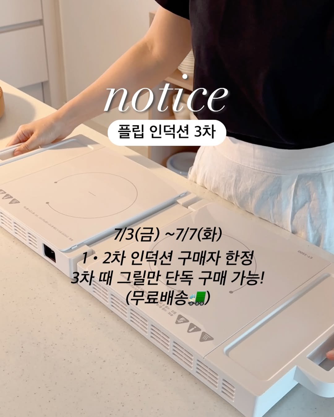 reborn_home_ 게시물 이미지: #플립인덕션#3차#알림이벤트

▪ 플립 인덕션 3차 : 7/3(금)...