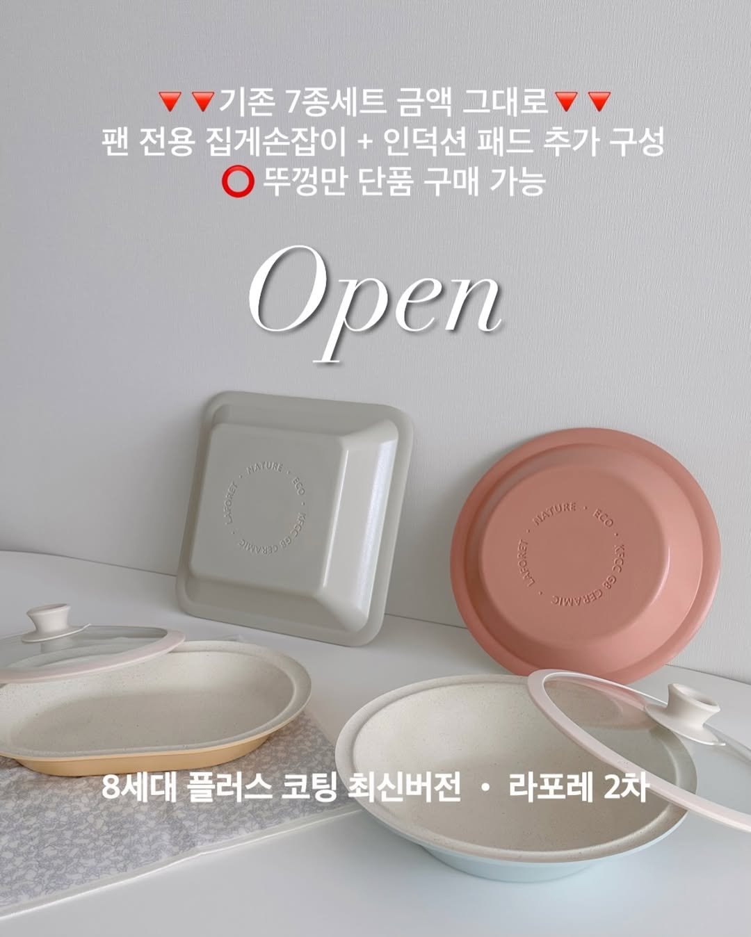 reborn_home_ 게시물 이미지: 👋 댓글에 “라포레” 남겨주시면
OPEN하고 최저가 링크...