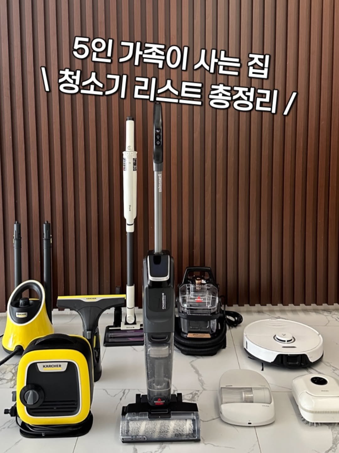 Photo by 리채움의 정리 동기부여 I 구선화 on December 12, 2025. May be an image of vacuum, tripod, scraper and text that says '5인가족이 5인 가족이 5인가족이사는집 가족이사는 사는 집 1청소기 |청소기리스트 리스트 총정리/ KARCHER'.