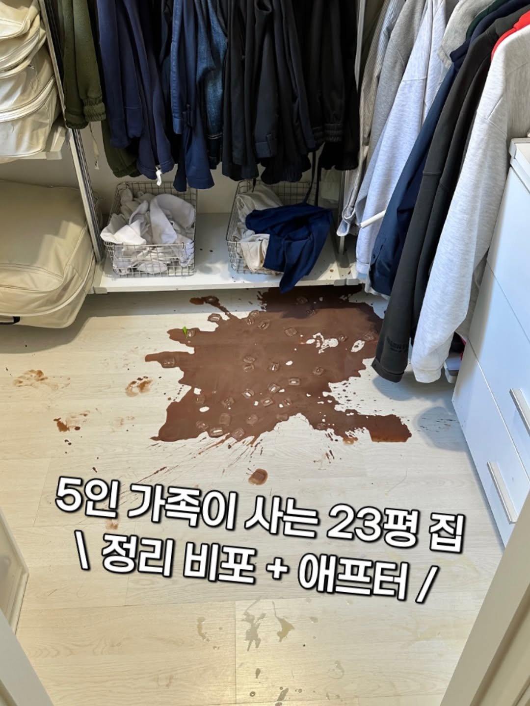 Photo by 리채움의 정리 동기부여 I 구선화 on November 18, 2025. May be an image of clothes hanger and text that says '5인 가족이 사는 23평집 5인가족이사는23평집 집 정리 비포 + 애프터/'.
