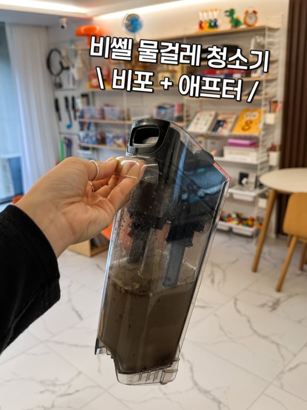 Photo by 리채움의 정리 동기부여 I 구선화 on November 25, 2025. May be an image of drink and text that says '비셀 물걸레 청소기 I 비포 비포+애프터/ + 애프터/ / ard'.