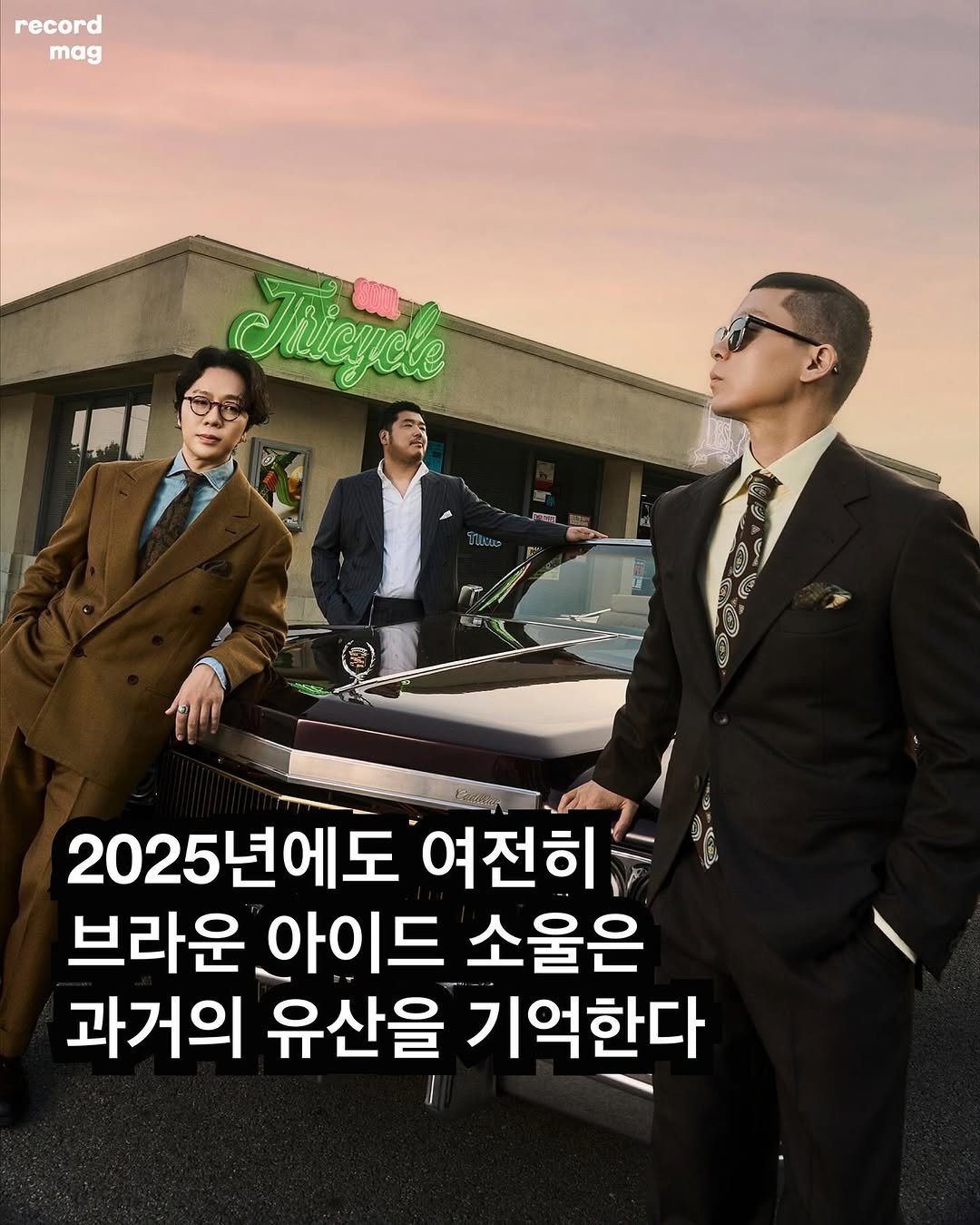 Photo shared by record magazine 레코드 매거진 on September 26, 2025 tagging @rrace, @yjhkewdh, @long_play_music, and @jungyup_e. May be an image of 3 people, car and text that says 'record mag Titcyole ILI 4 ఆపి E 2025년에도 여전히 브라운 아이드 소울은 과거의 유산을 기억한다'.